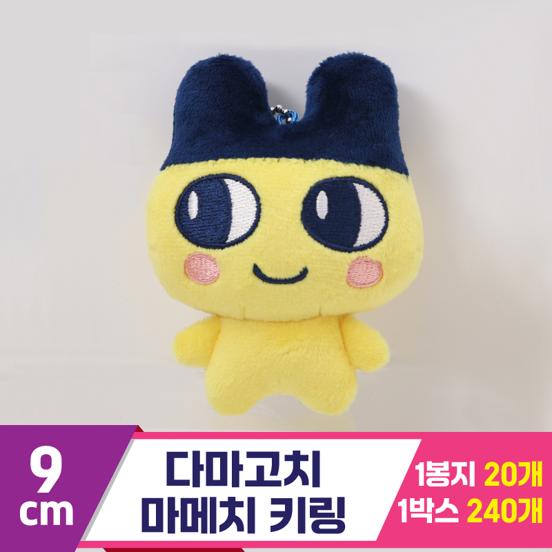 [MC]9cm 다마고치 마메치 키링<20>