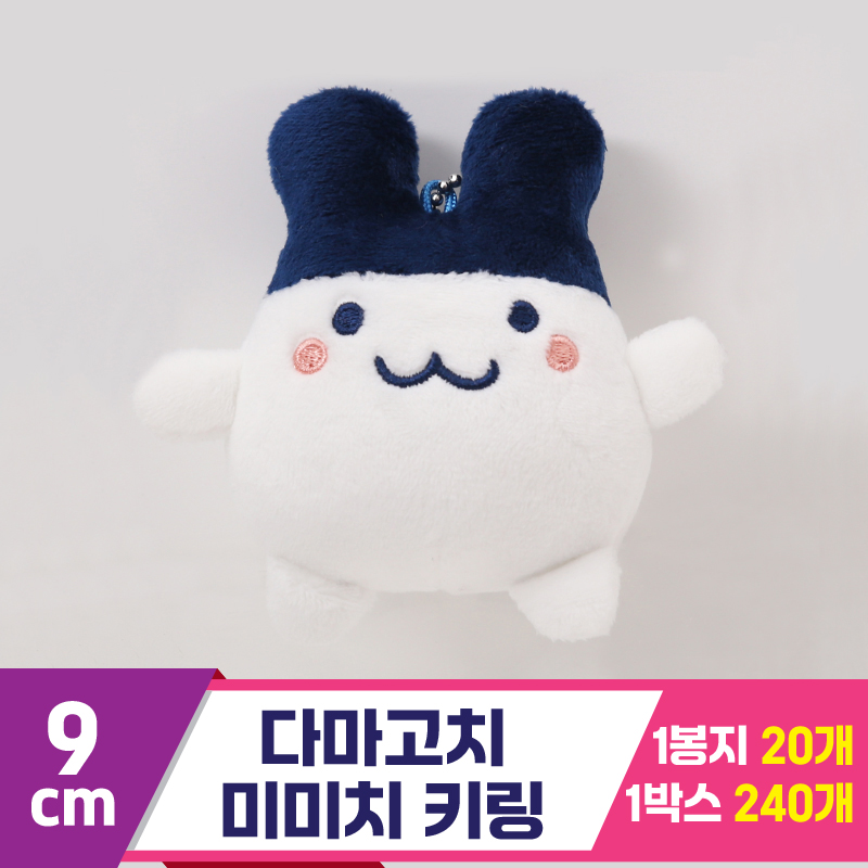 [MC]9cm 다마고치 미미치 키링<20>