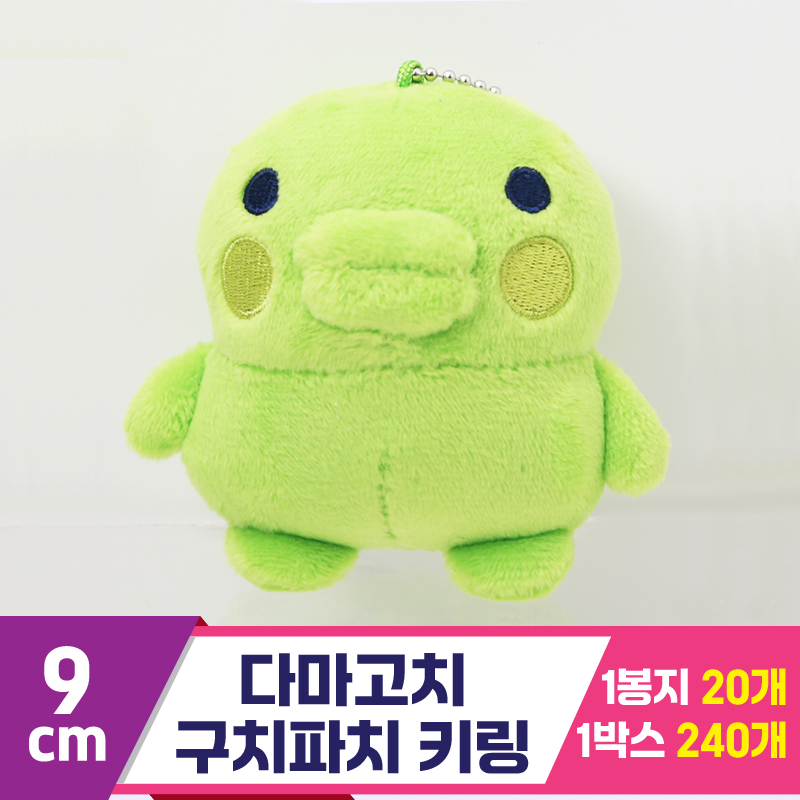 [MC]9cm 다마고치 구치파치 키링
