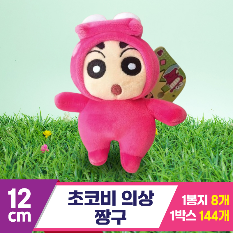 [DW]12cm 초코비 의상 짱구 