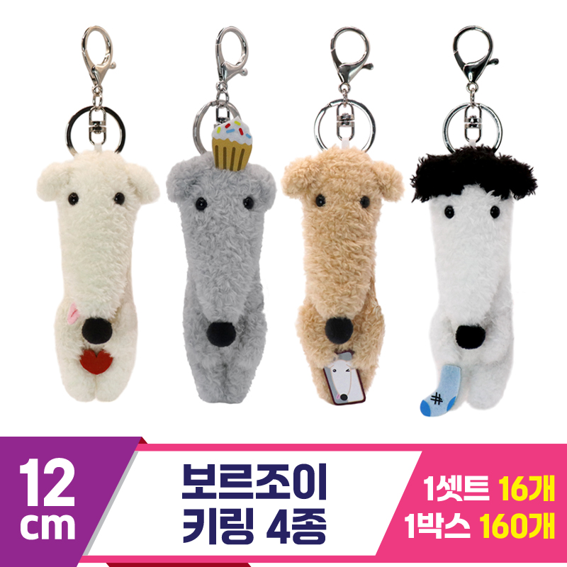 [SP]12cm 벌서는 보르조이 키링 4종<16>