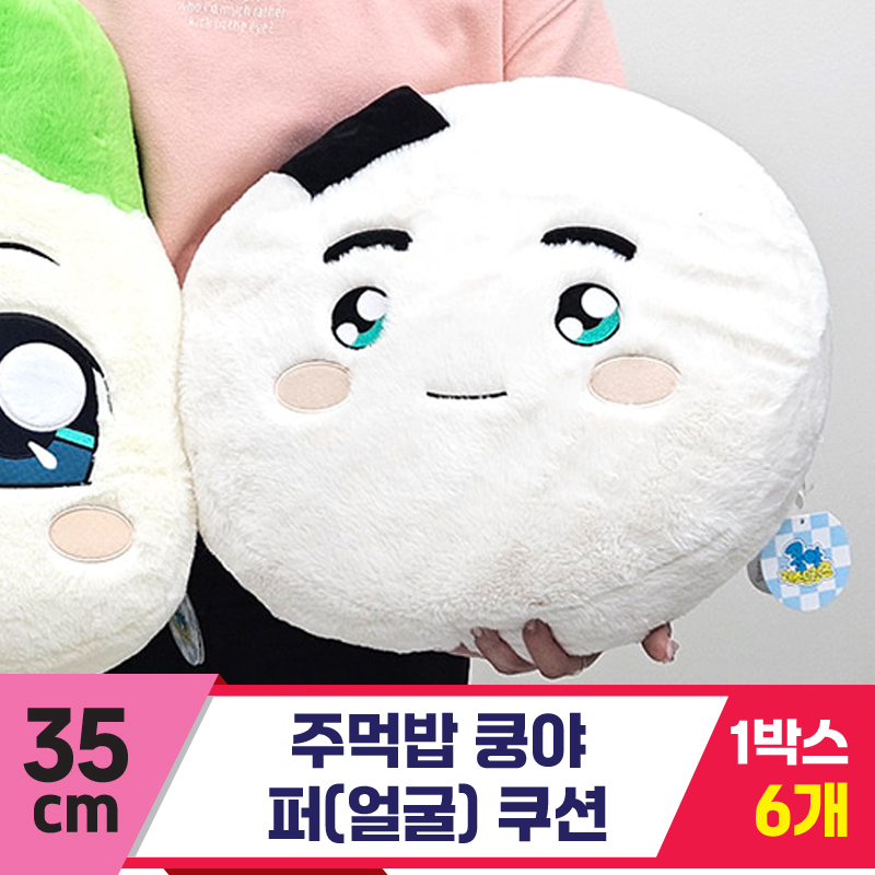 [SP]35cm 주먹밥 쿵야 퍼(얼굴) 쿠션<6>