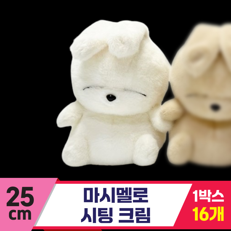 [FL]25cm 마시멜로 시팅 크림<16>