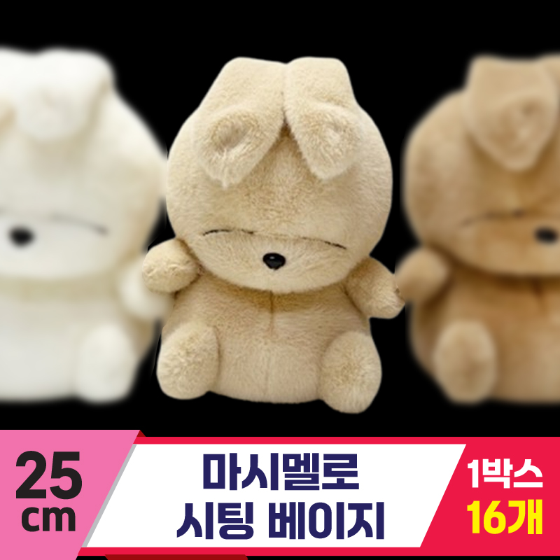[FL]25cm 마시멜로 시팅 베이지<16>