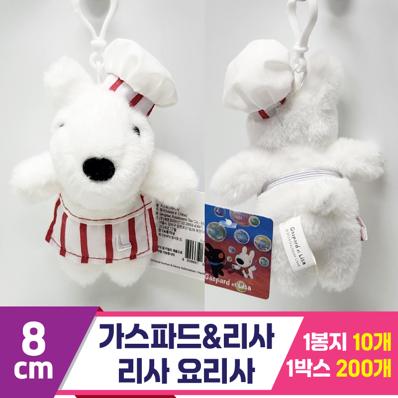 [FL]8cm 가스파드&리사_리사 요리사<10