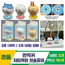 [GF]먼작귀 치이카와 칫솔꽂이<3>
