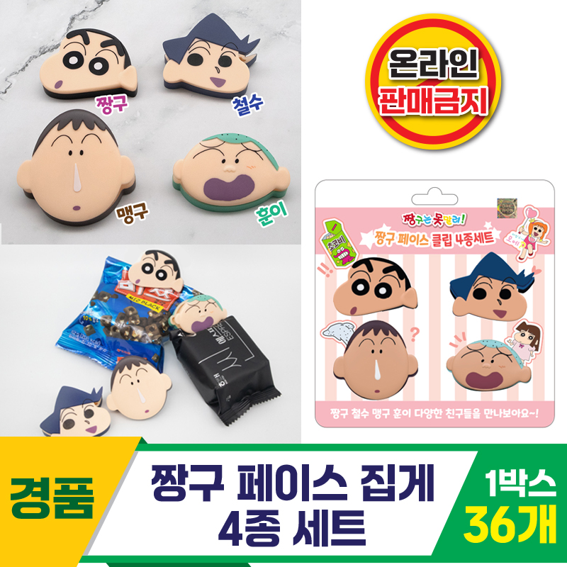 [HD]짱구 페이스 집게 4종 세트<36>