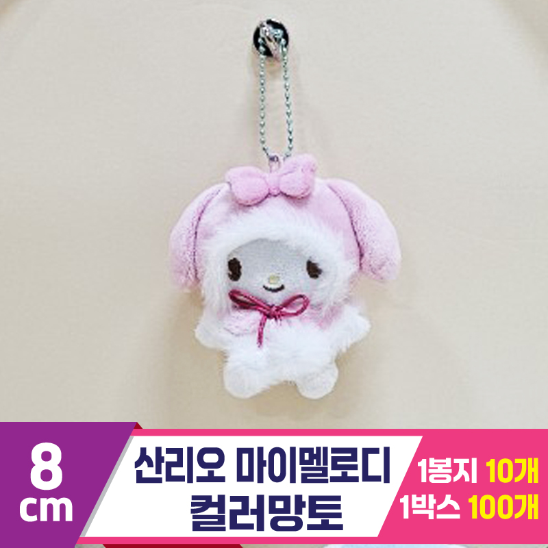 [HK]8cm 산리오 마이멜로디 컬러망토<10>