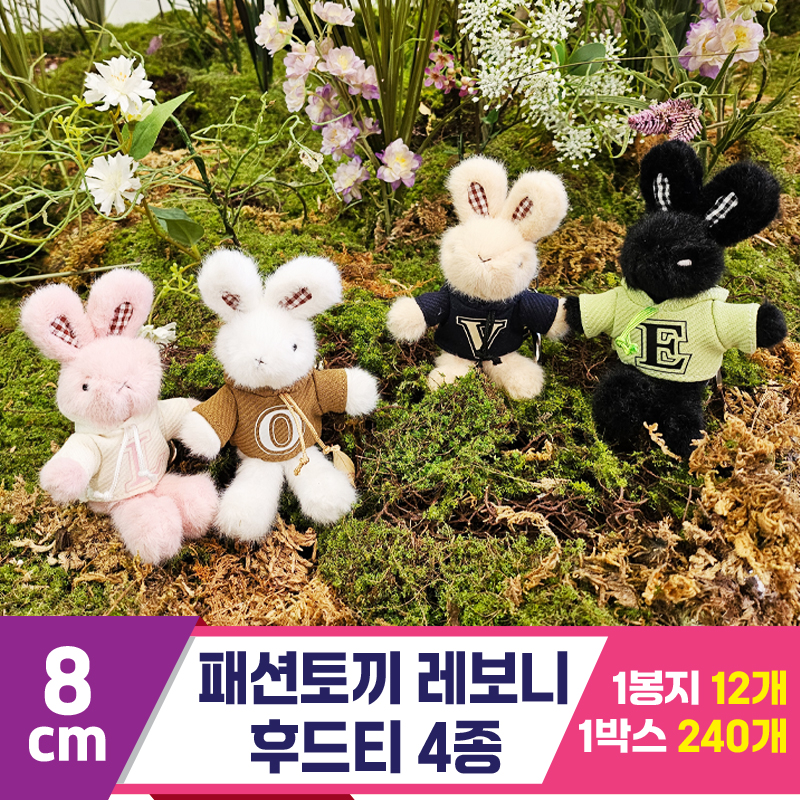 [HB]8cm 패션토끼 레보니 후드티 4종<12>