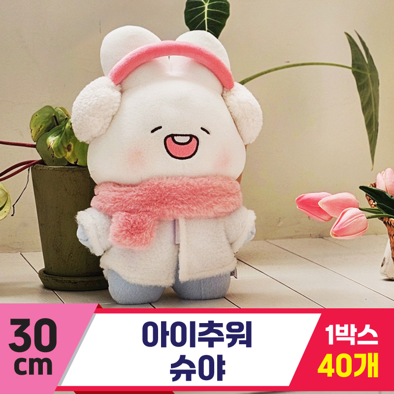 [GL]30cm 아이추워 슈야<40>