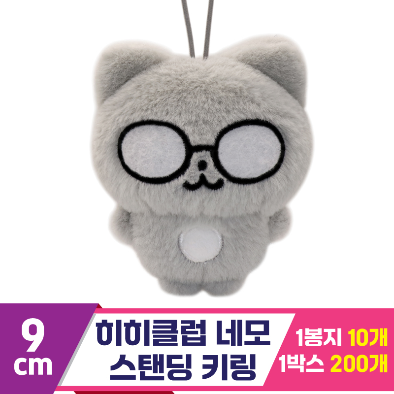 [SP]8cm 히히클럽 네모 스탠딩 키링<10>