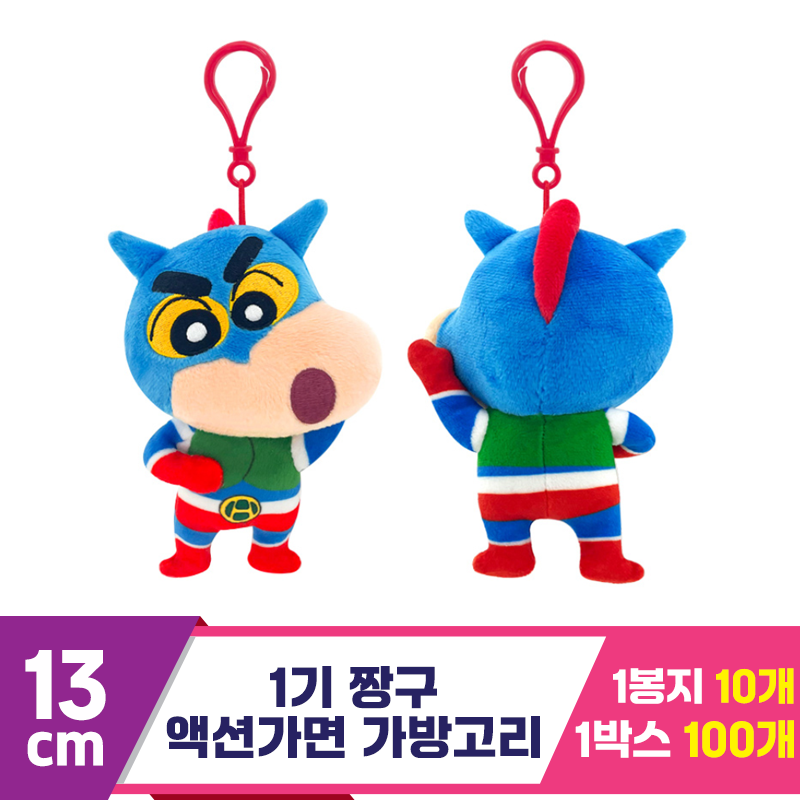 [NT]13cm 1기 짱구 액션가면 가방고리<10>
