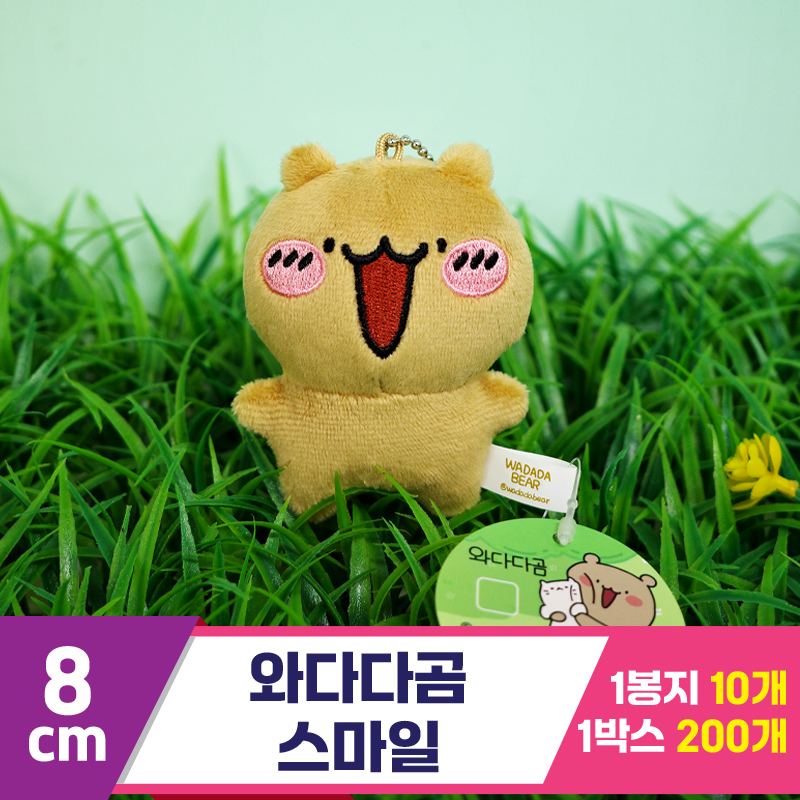 [GD]8cm 와다다곰 스마일