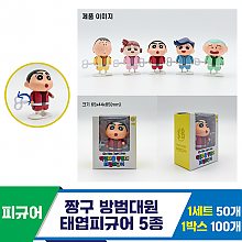 [YS]짱구 방범대원 태엽피규어 5종