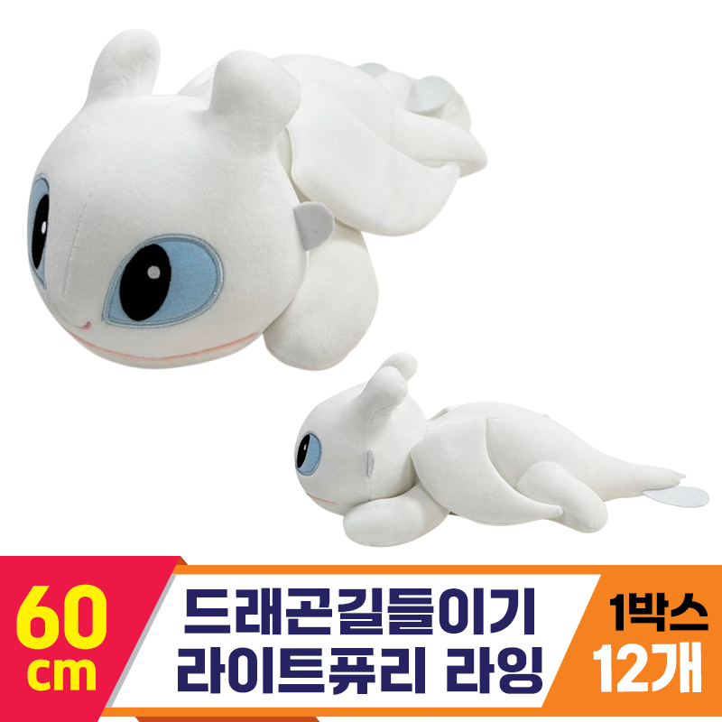 [CNH]60cm 드래곤길들이기 라이트퓨리 라잉