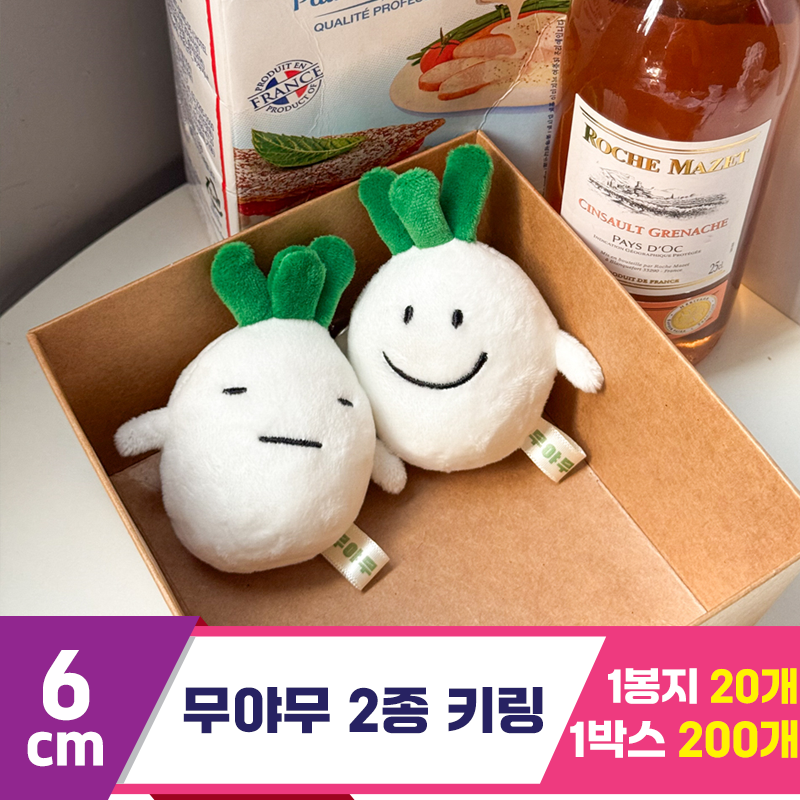 [JS]6cm 무야무 2종 키링<20>