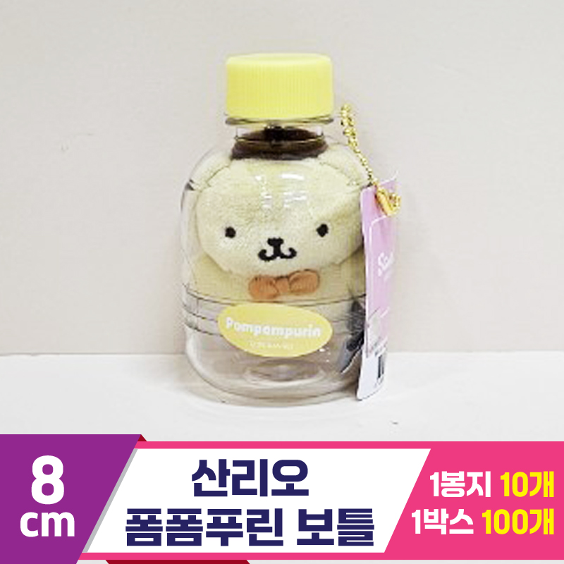 [HK]8cm 산리오 폼폼푸린 보틀<10>