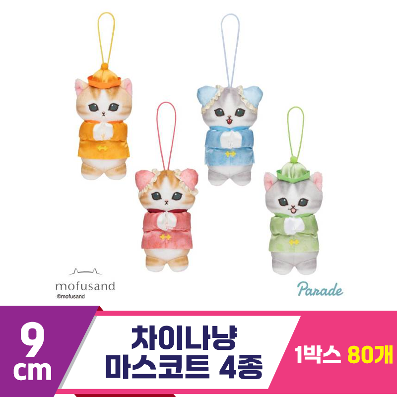 [SP]9cm 차이나냥 마스코트 4종