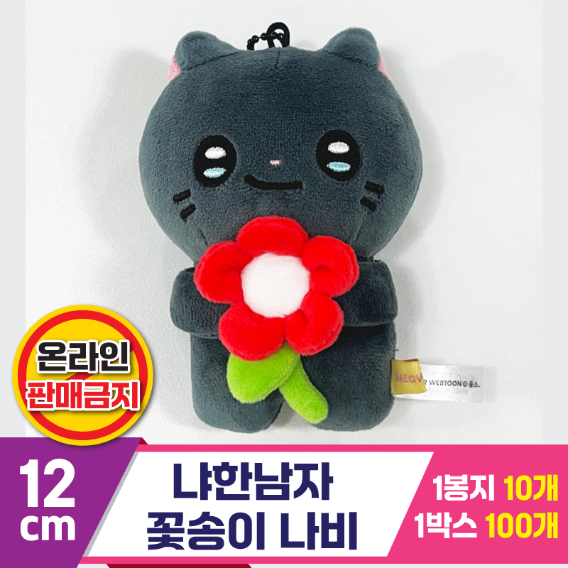 [IC]12cm 냐한남자 꽃송이 나비