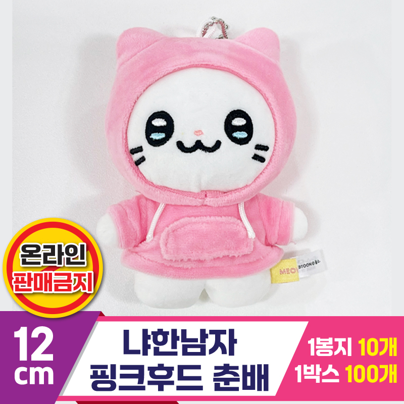 [IC]12cm 냐한남자 핑크후드 춘배