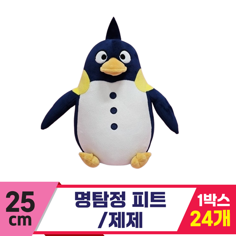 [HK]25cm 명탐정 피트/제제(제리)