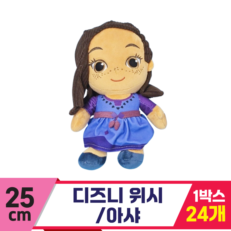 [HK]25cm 디즈니 위시 아샤