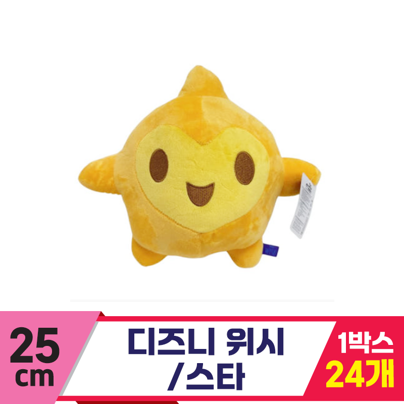 [HK]25cm 디즈니 위시 스타
