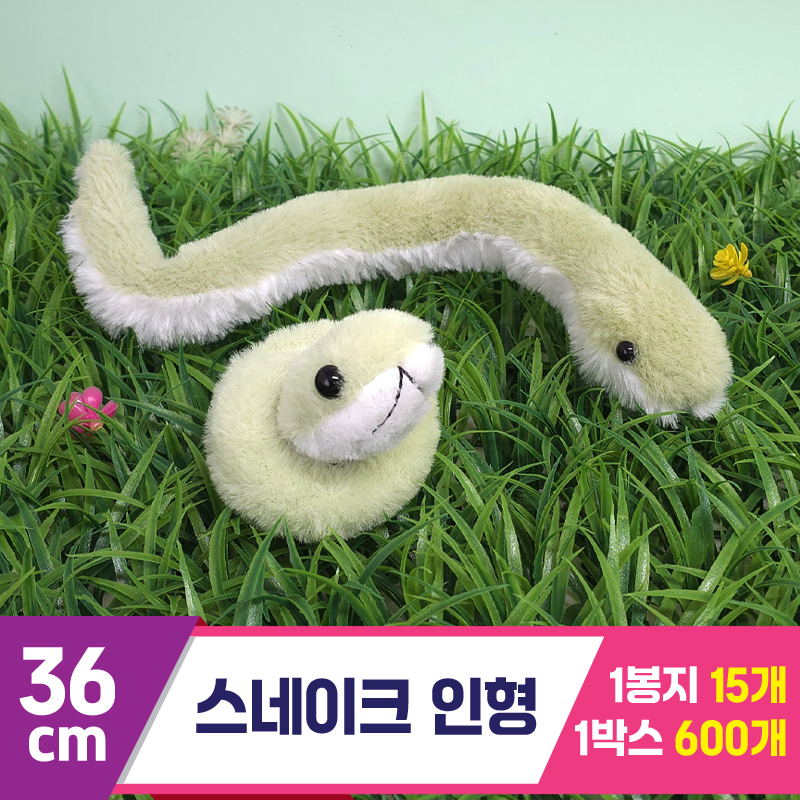 [GG]36cm 스네이크 인형<15>