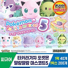 [KK]타카라가챠 포켓몬 말랑말랑 마스코트5