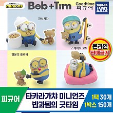 [KK]타카라가챠 미니언즈 밥과팀의 굿타임