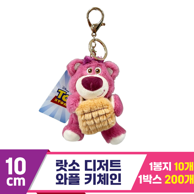 [CNH]10m 랏소 디저트 와플 키체인