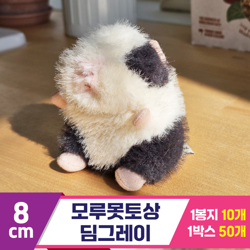 [GL]8cm 모루못토상 딤그레이<10>