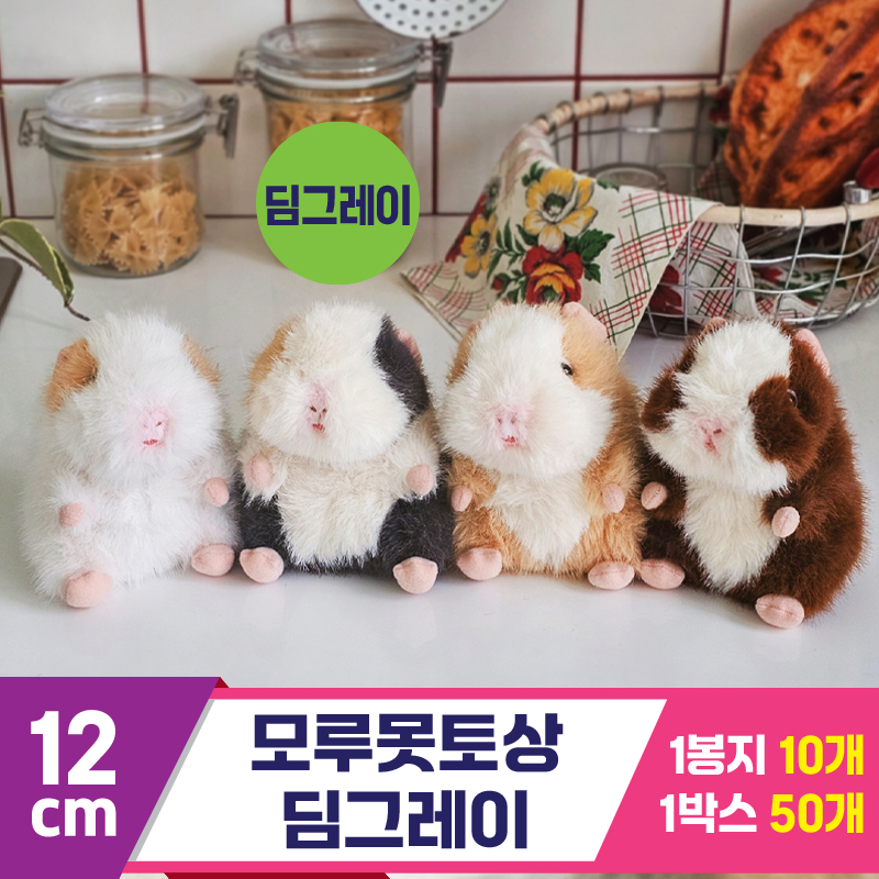 [GL]12cm 모루못토상 딤그레이<10>