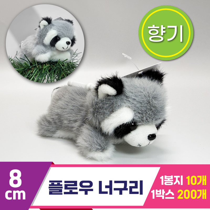 [SY]8cm 단비콩 플로우 너구리<10>