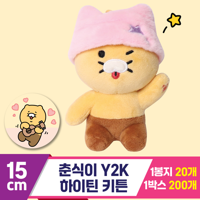 [DT]15cm 춘식이 Y2K 하이틴 키튼<20>