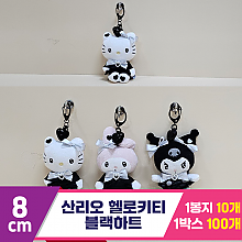 [HK]8cm 산리오 헬로키티 블랙하트<10>