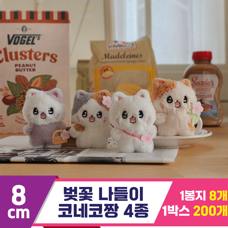 [GL]8cm 벚꽃 나들이 코네코짱 4종