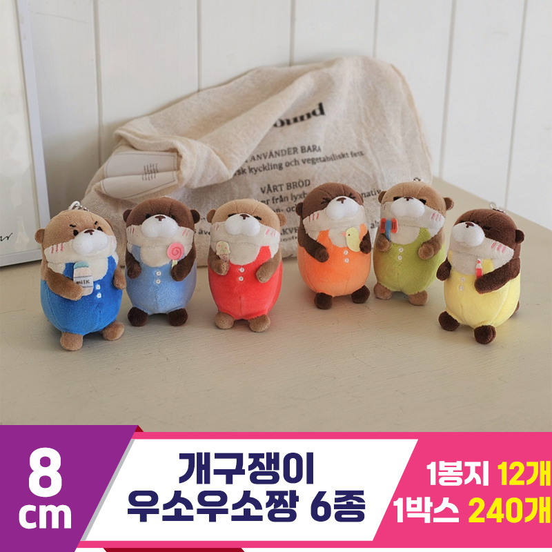 [GL]8cm 개구쟁이 우소 6종