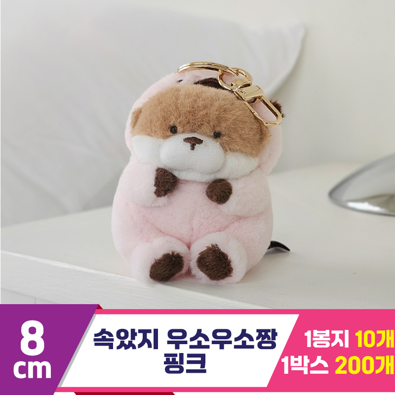 [GL]8cm 속았지 우소우소짱 핑크