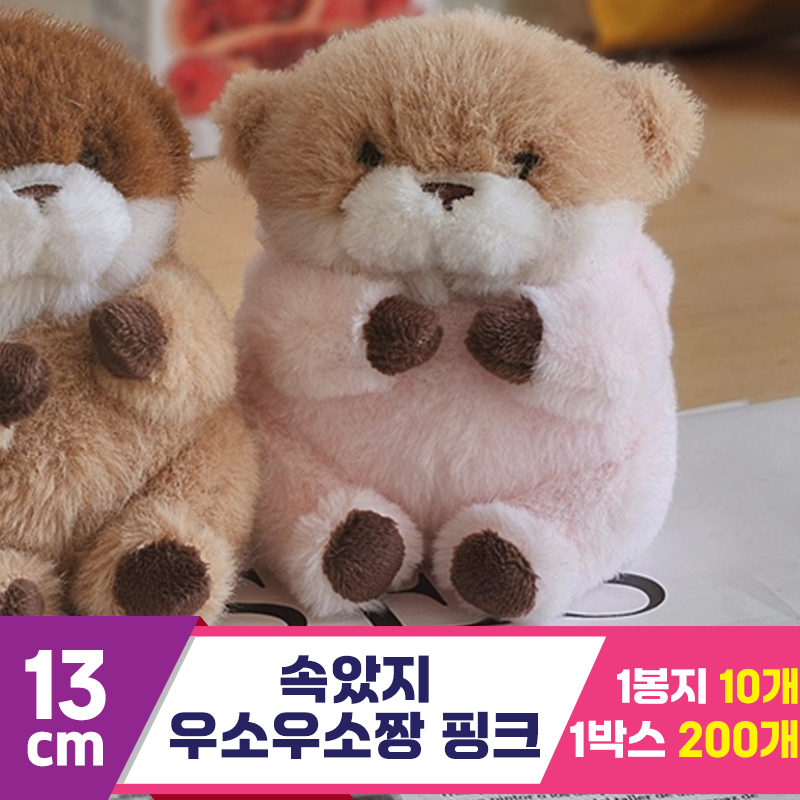 [GL]13cm 속았지 우소우소짱 핑크