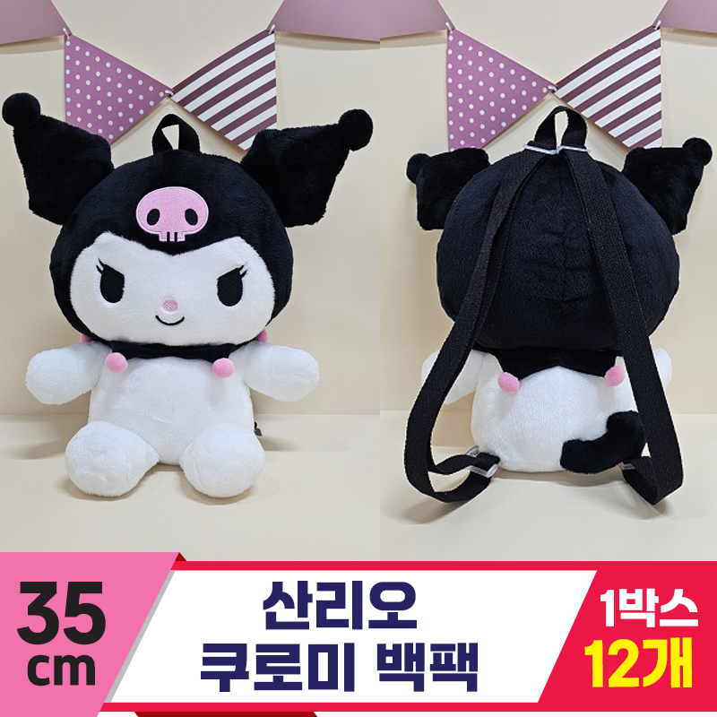 [HK]35cm 산리오 쿠로미 백팩<12>