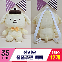 [HK]35cm 산리오 폼폼푸린 백팩<12>