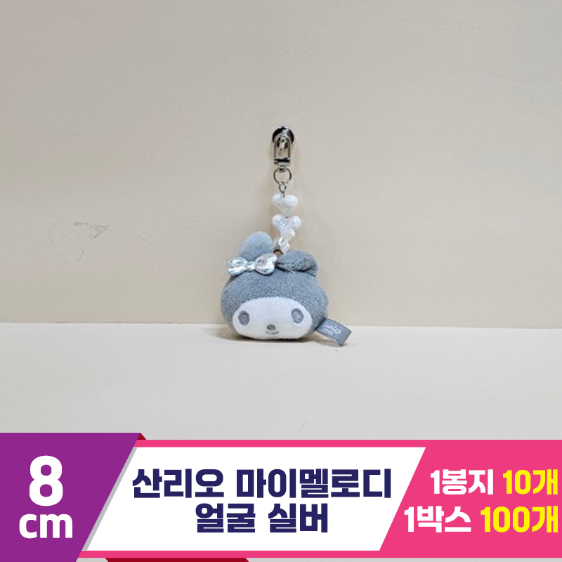 [HK]5cm 산리오 마이멜로디 실버비즈(얼굴)