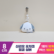 [HK]5cm 산리오 포차코 실버비즈(얼굴)