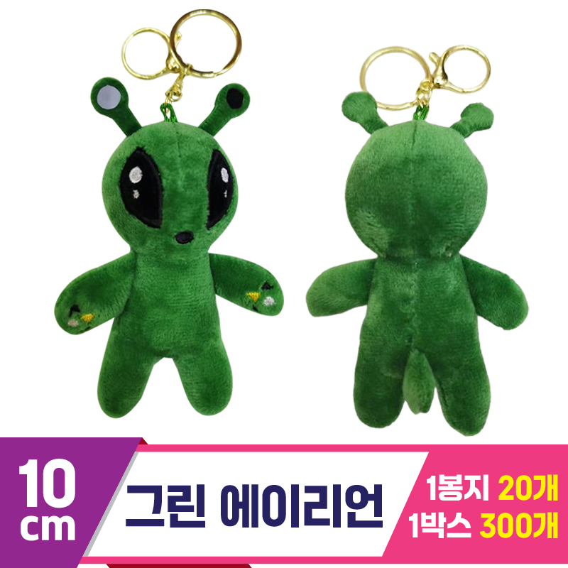 [GG]10cm 그린 에이리언