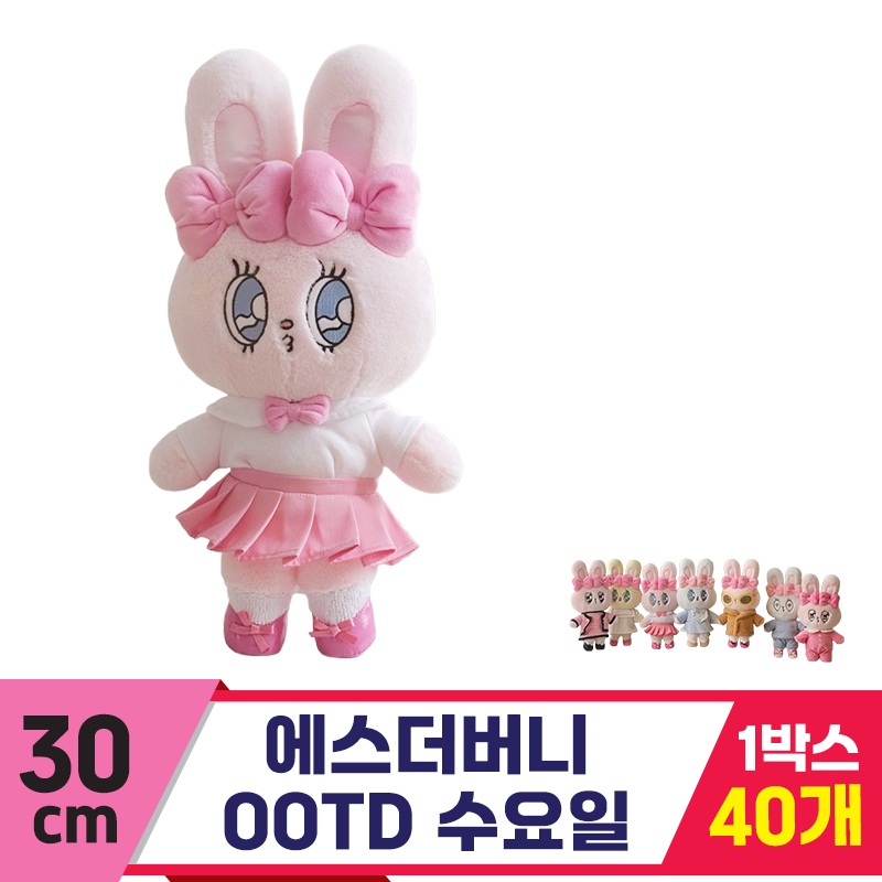 [GL]30cm 에스더버니 OOTD 수요일<40>