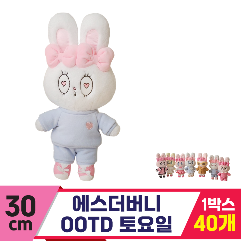 [GL]30cm 에스더버니 OOTD 토요일<40>