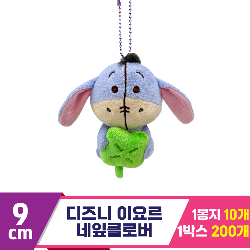 [CNH]9cm 디즈니 이요르 네잎클로버