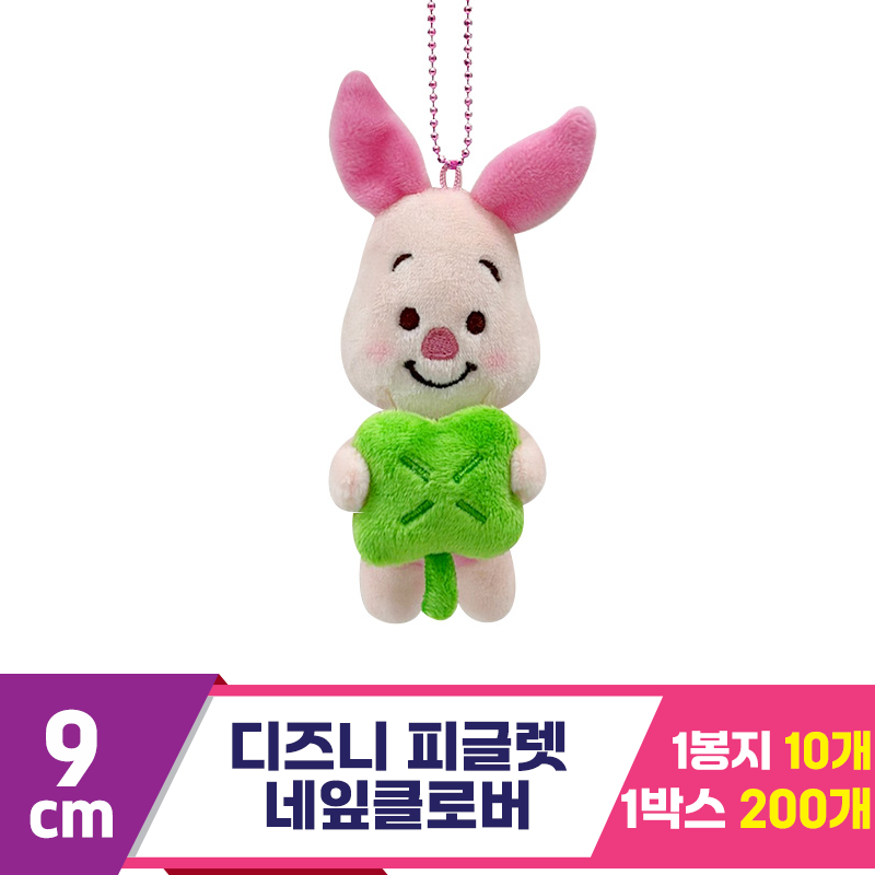 [CNH]9cm 디즈니 피글렛 네잎클로버