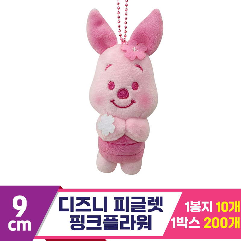 [CNH]9cm 디즈니 피글렛 핑크플라워<10>
